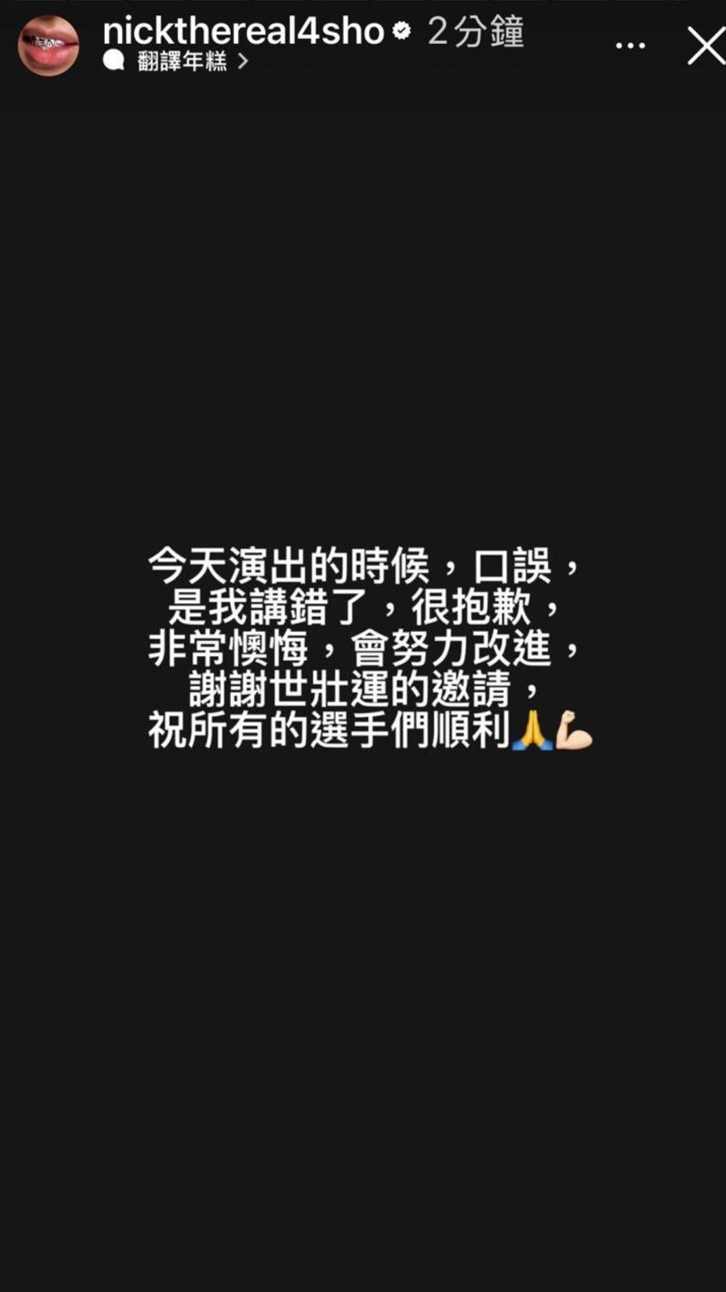 周湯豪在社群發文道歉,表示會努力改進。(圖/翻攝自周湯豪IG)