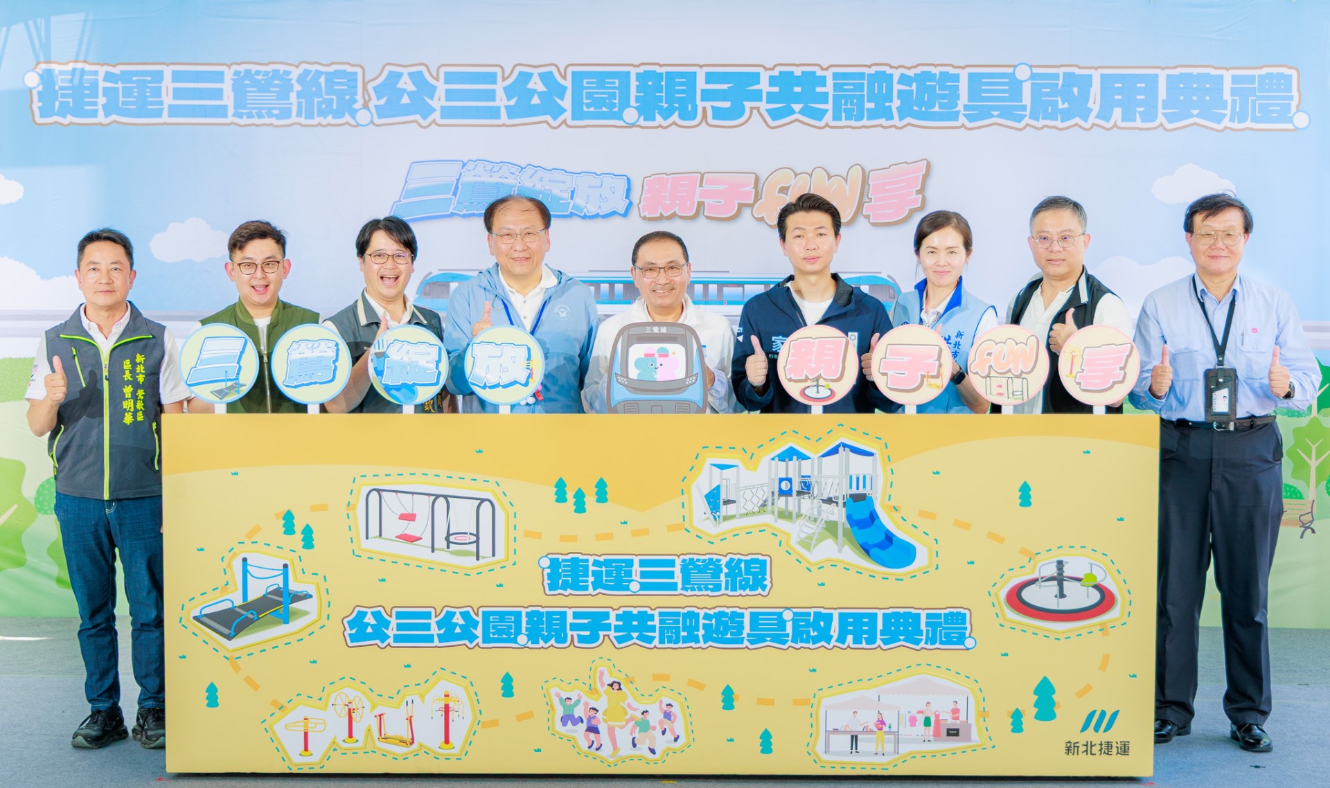 ▲新北捷運三鶯線親子共融遊具啟用。(圖片來源:新北市政府捷運工程局)