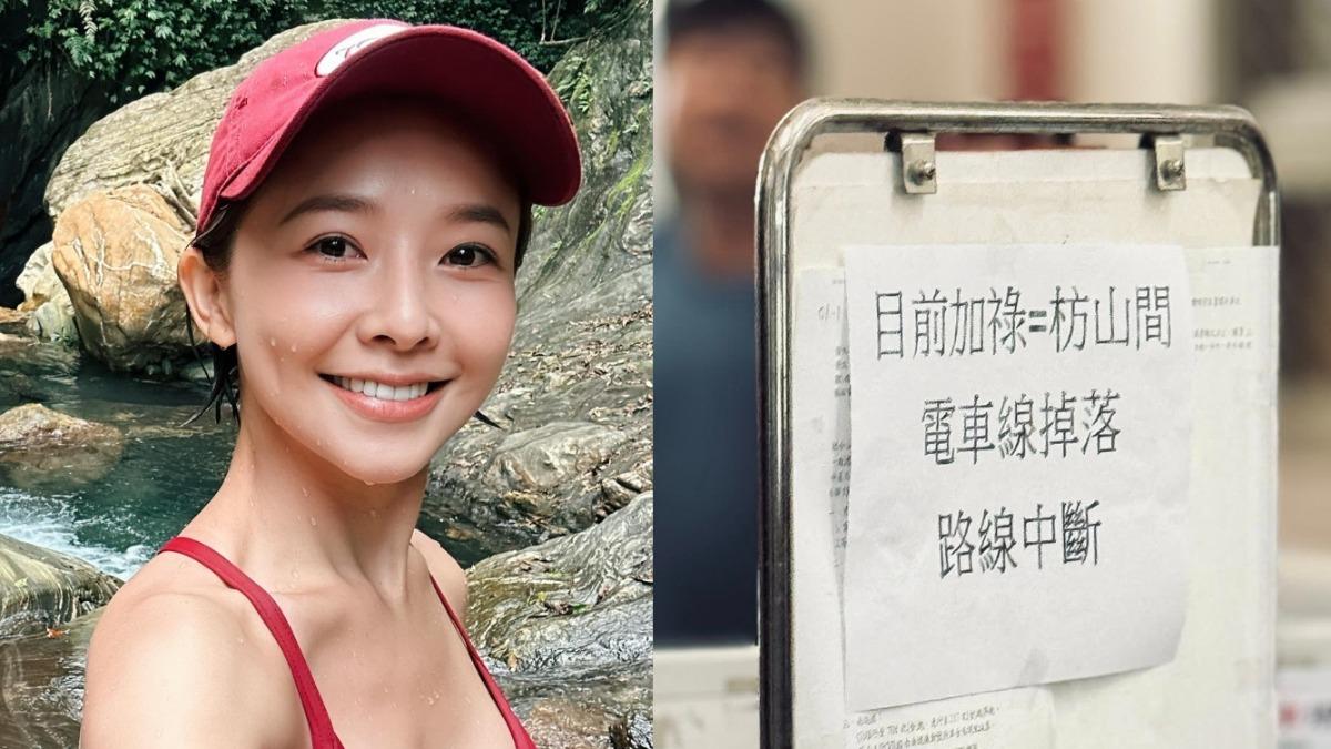 八點檔女神搭台鐵「遇電車線斷落」　受困車廂嘆：沒想過如此漫長