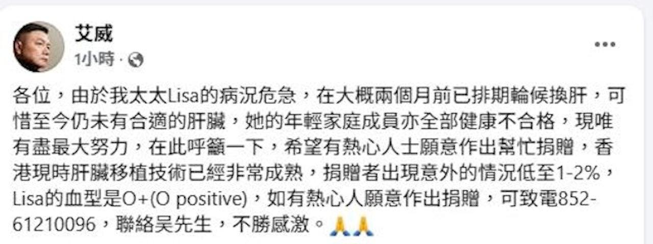 艾威曾公開呼籲捐肝。(圖/翻攝自艾威臉書)