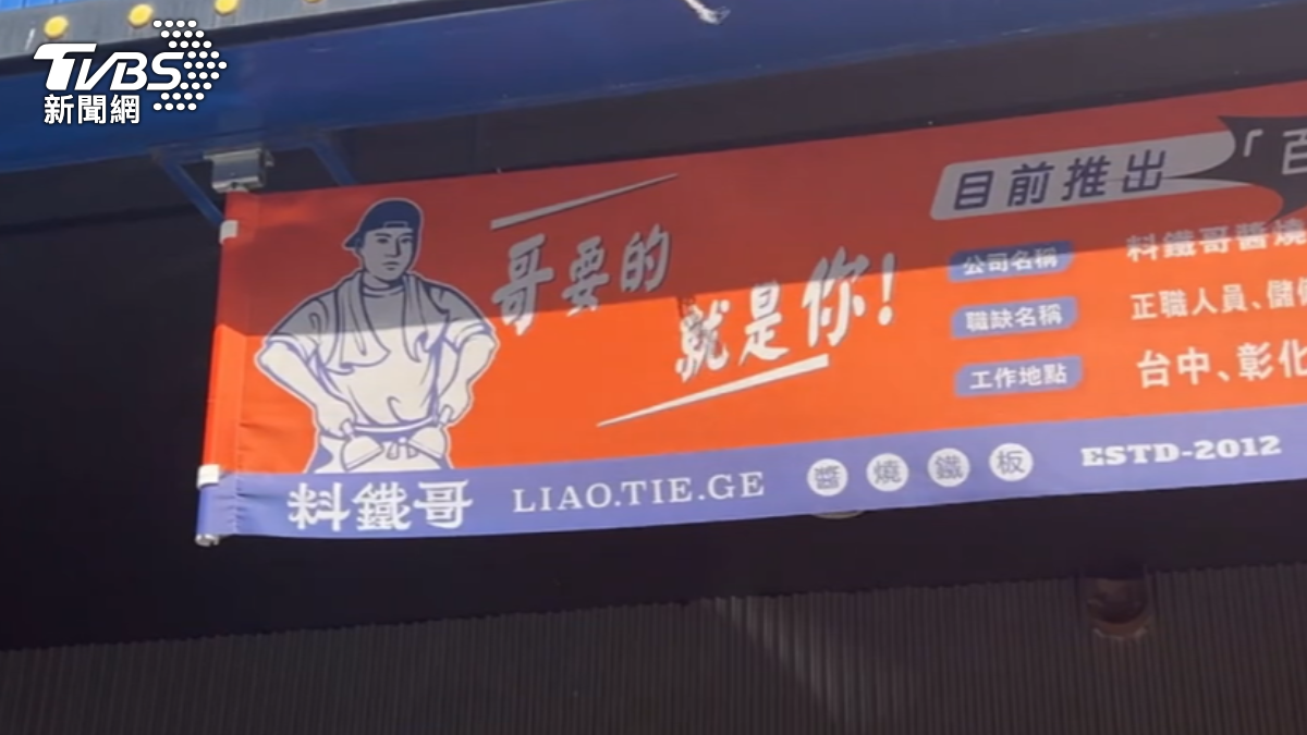 台中市勞工局農曆年後收到「料鐵哥」分店員工投訴,指稱黃姓負責人欠薪。(圖/TVBS)