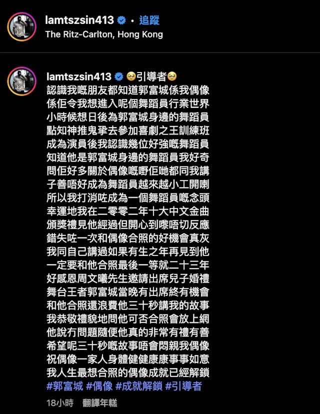 352字真情剖白。(圖/翻攝自IG@lamtszsin413)