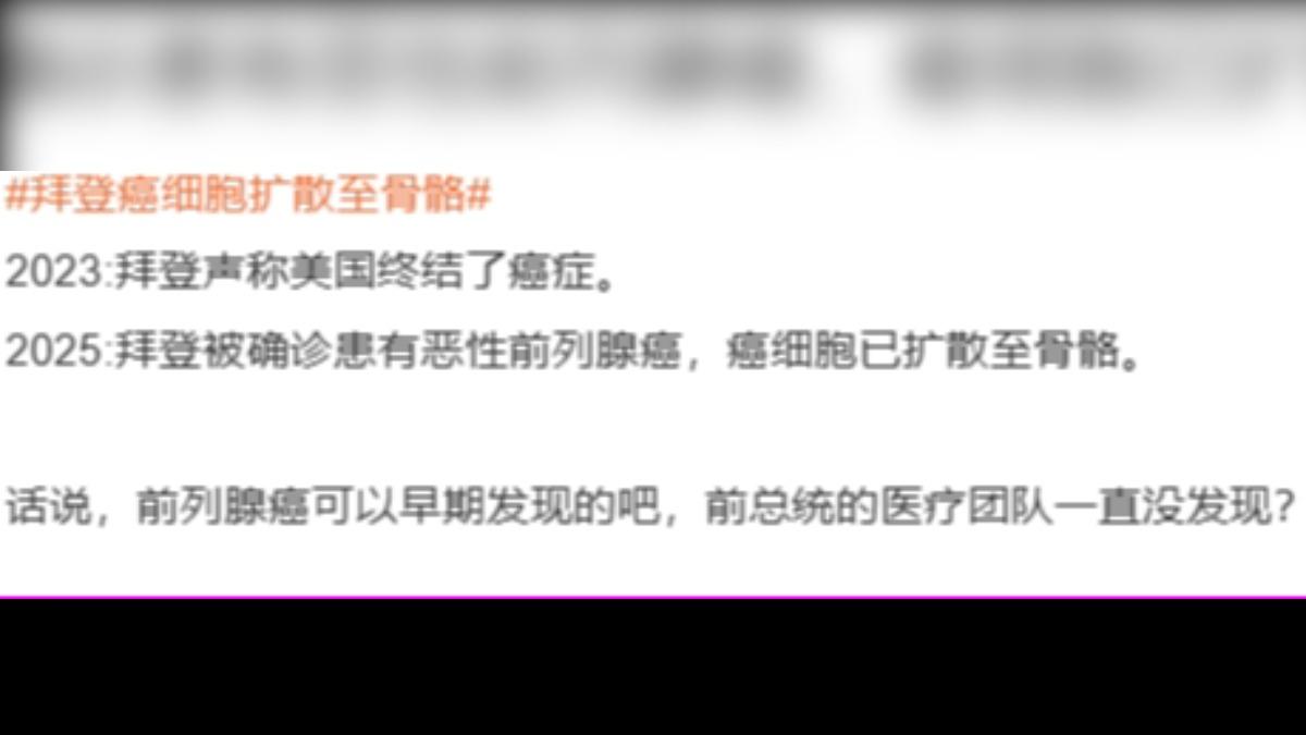 陸網友討論拜登罹癌。(圖/微博)