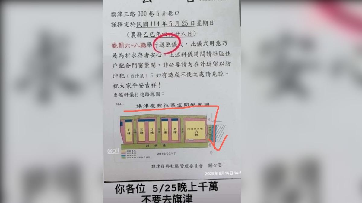 高雄旗津區復興里一棟社區指出舉辦送肉粽儀式。（圖／翻攝自旗津咱們的故鄉臉書）