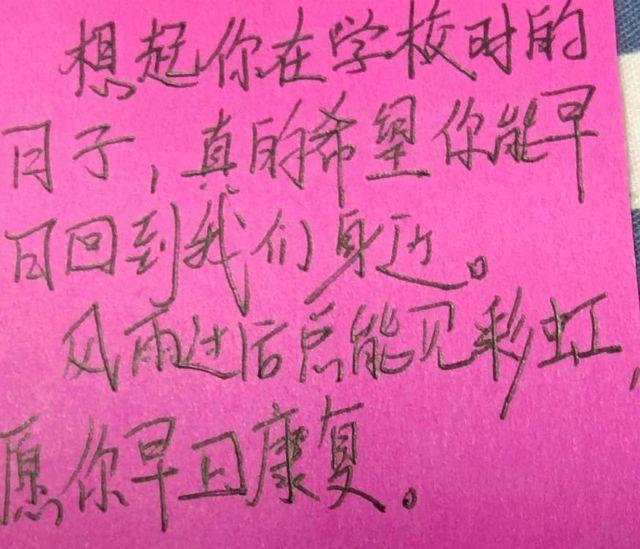 同學們寫給病重男同學的打氣祝福。（圖／翻攝自微博）