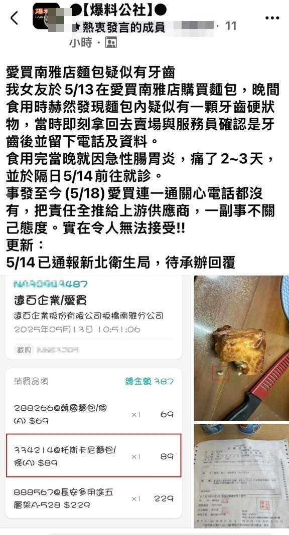 該名女子發文指控事後業者不聞不問。(圖/翻攝自臉書爆料公社)