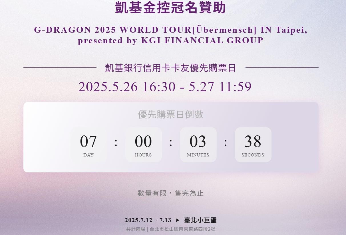 凱基金控-凱基銀行信用卡卡友-優先購票-GD演唱會