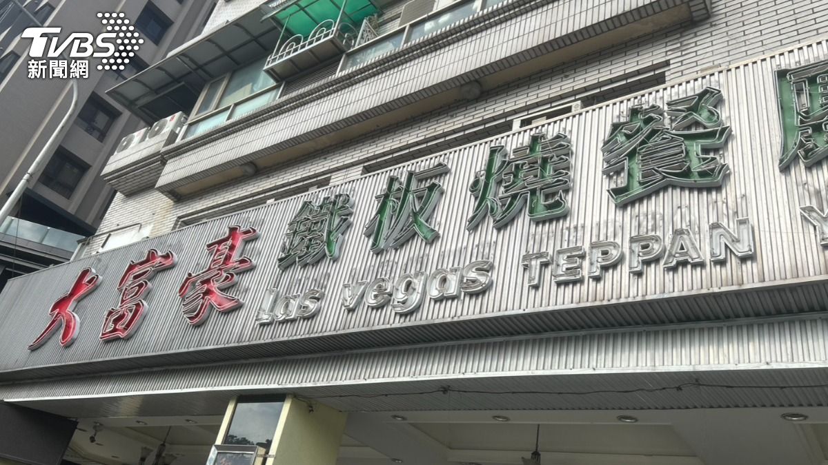 「大富豪」鐵板燒餐廳於1981年創立，地址選在位於國立台灣美術館對面。（圖／林冠丞攝）