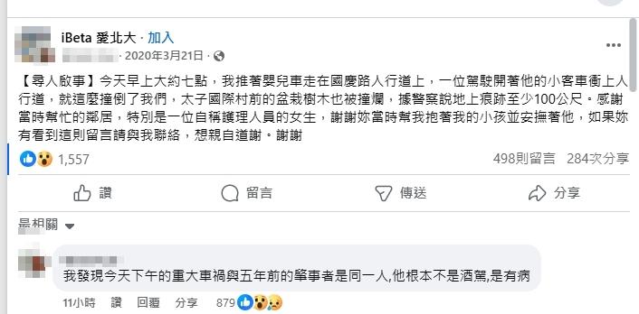 網友透露,5年前推著嬰兒車在人行道上,被余男開車撞傷。(圖/翻攝iBeta愛北大臉書)