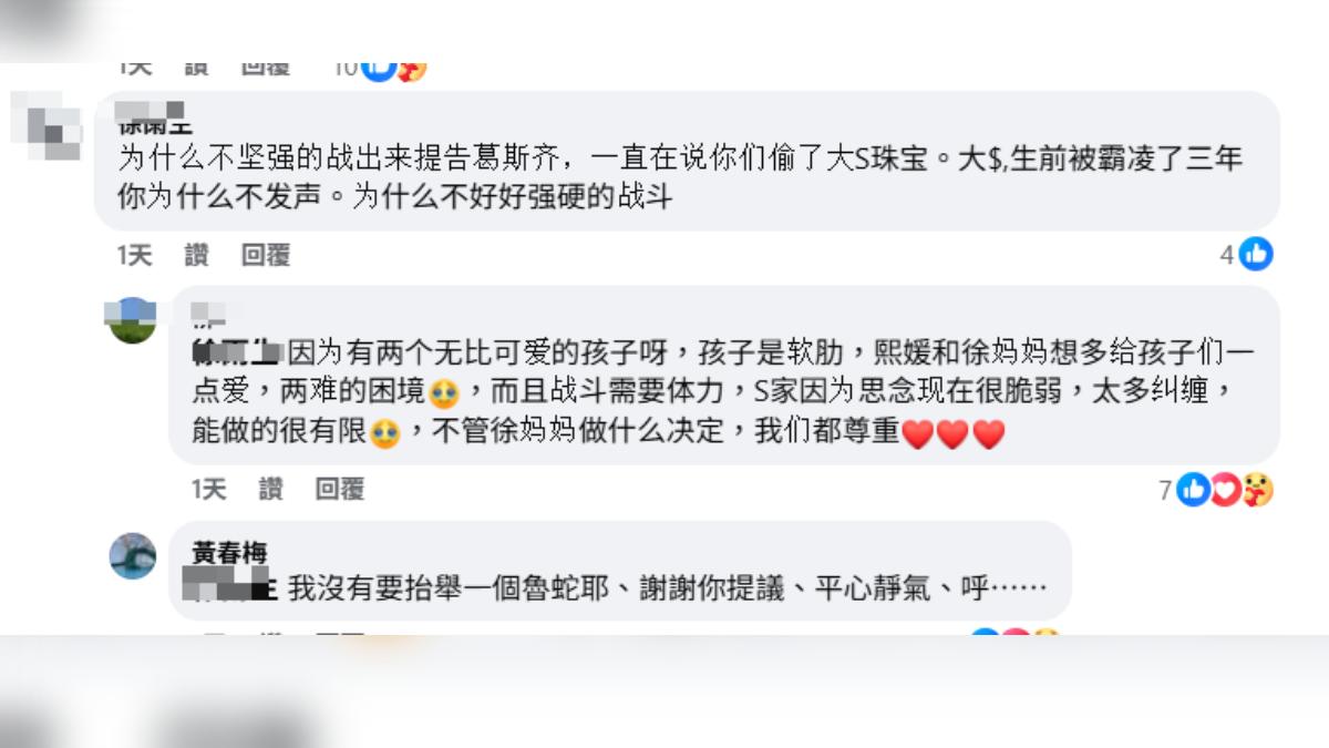S媽回應不反擊葛斯齊原因。(圖/翻攝自黃春梅臉書)