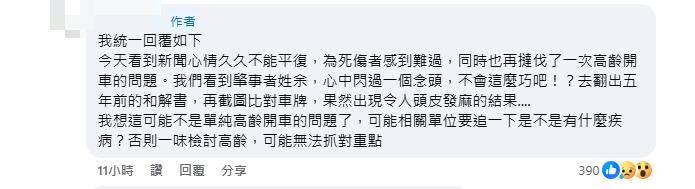 余男5年前就曾撞上一對走在人行道的媽媽。(圖/翻攝自臉書「iBeta 愛北大」)