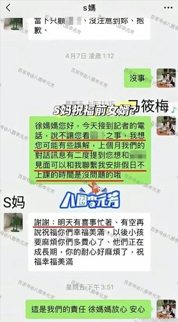S媽與Mandy對話紀錄疑似流出。(圖/翻攝自八圈李元芳百度)