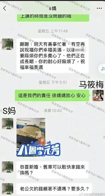 S媽與Mandy對話紀錄疑似流出。(圖/翻攝自八圈李元芳百度)
