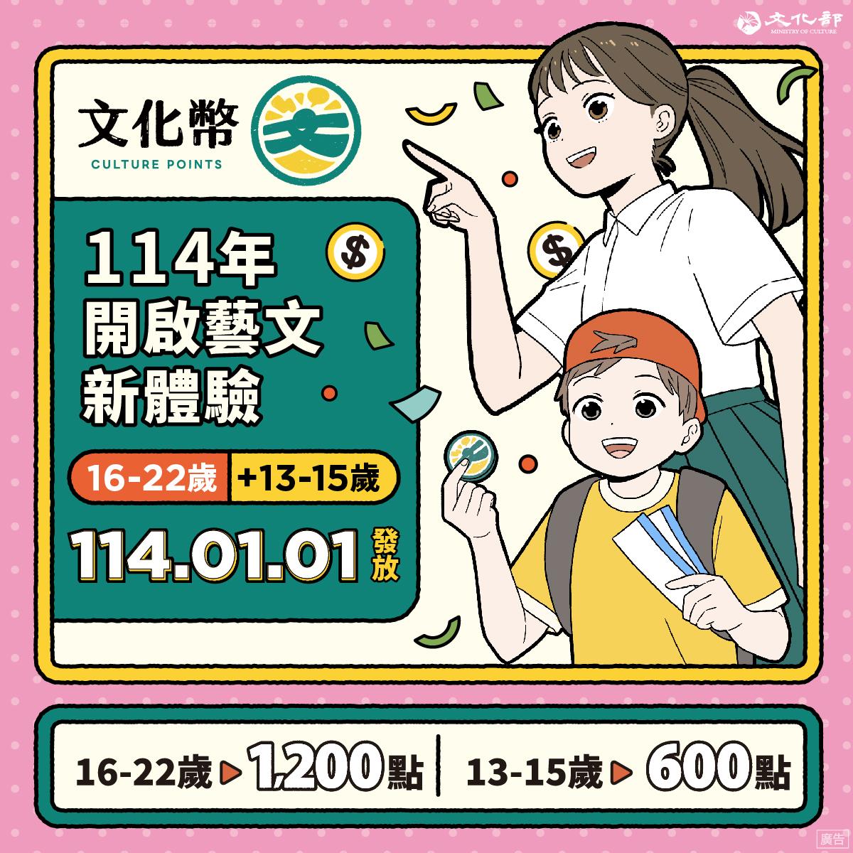 文化幣年齡-文化幣幾歲可以領-文化幣國小生-文化幣國中生