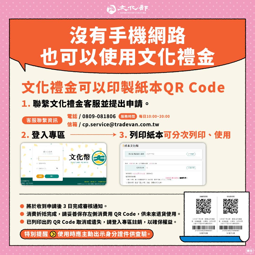 文化幣沒手機-文化幣沒網路-文化幣紙本-文化幣qrcode
