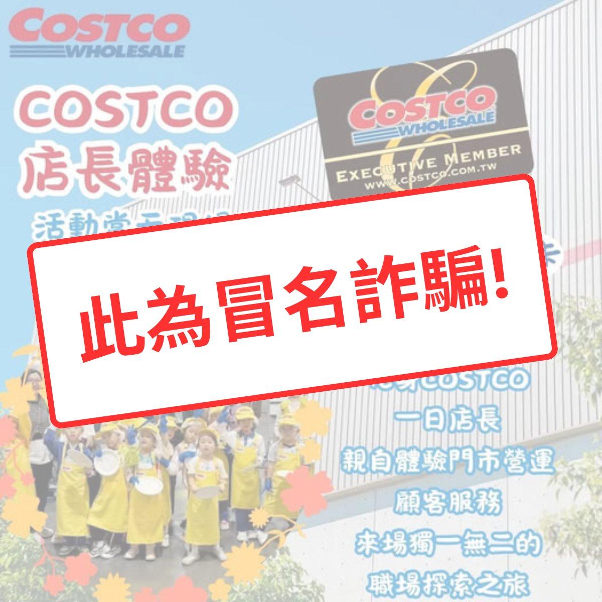 好市多強調，這個一日店長活動與好市多無關。（圖／翻攝好市多臉書）