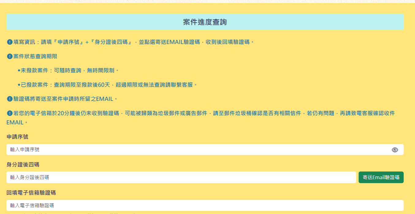 案件進度查詢。（圖／翻攝自案件進度查詢網站）