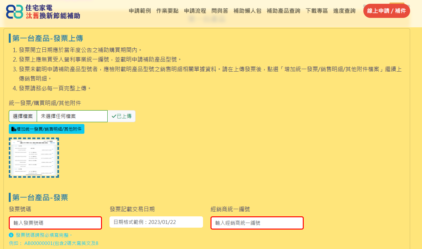 冷氣補助2025線上申請流程