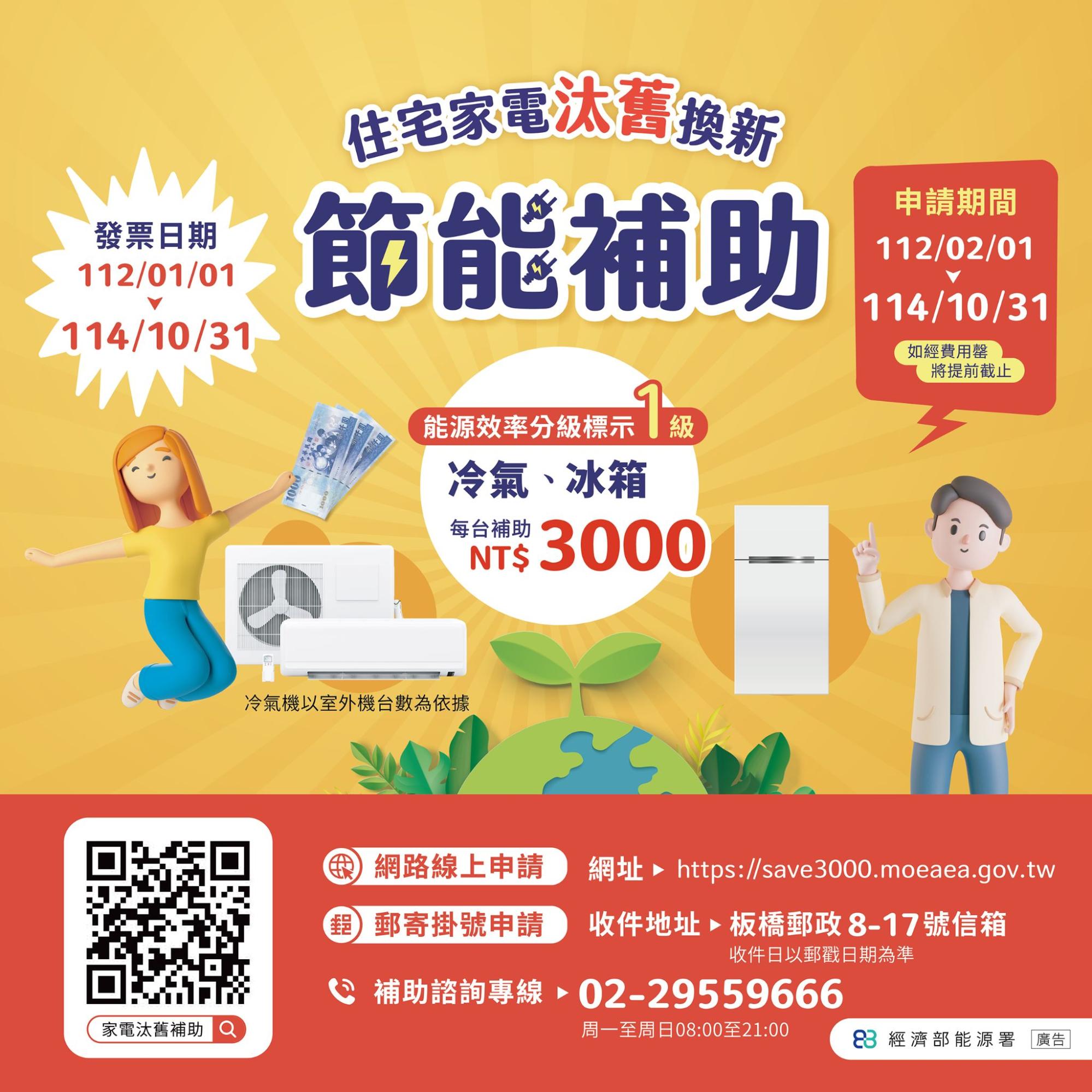 冷氣補助線上申請-冷氣舊換新補助-冷氣補助查詢-冷氣補助2025
