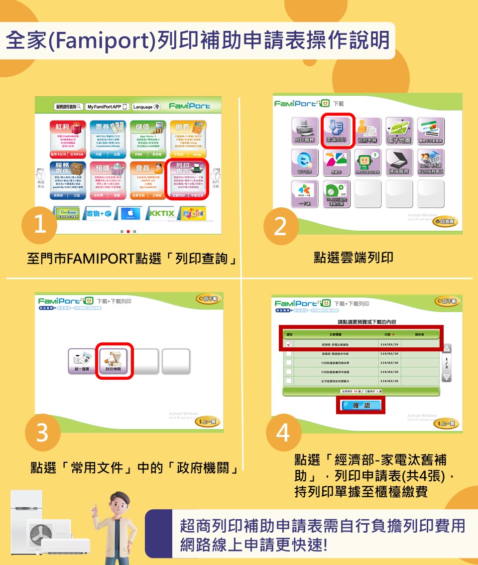 全家便利商店列印補助申請表操作說明。（圖／翻攝自經濟部能源署）