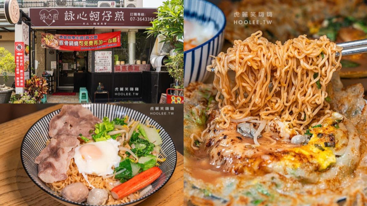 香酥餅皮藏炒泡麵!高雄超夯蚵仔煎揭曉 老饕激推2必點美食