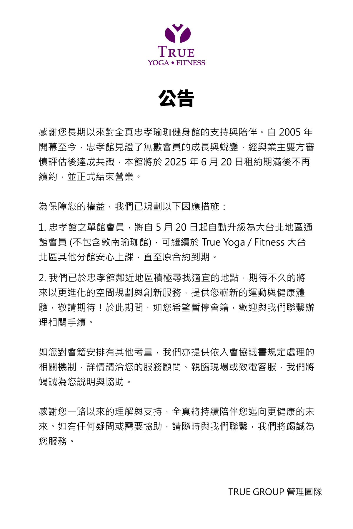 全真瑜珈-全真瑜珈健身-全真忠孝館-全真瑜珈忠孝-全真結束營業