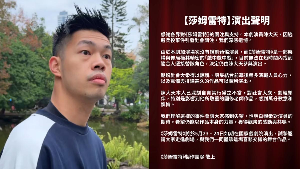 陳大天對逃兵事件自責懊悔。(圖/翻攝屏風表演班臉書)