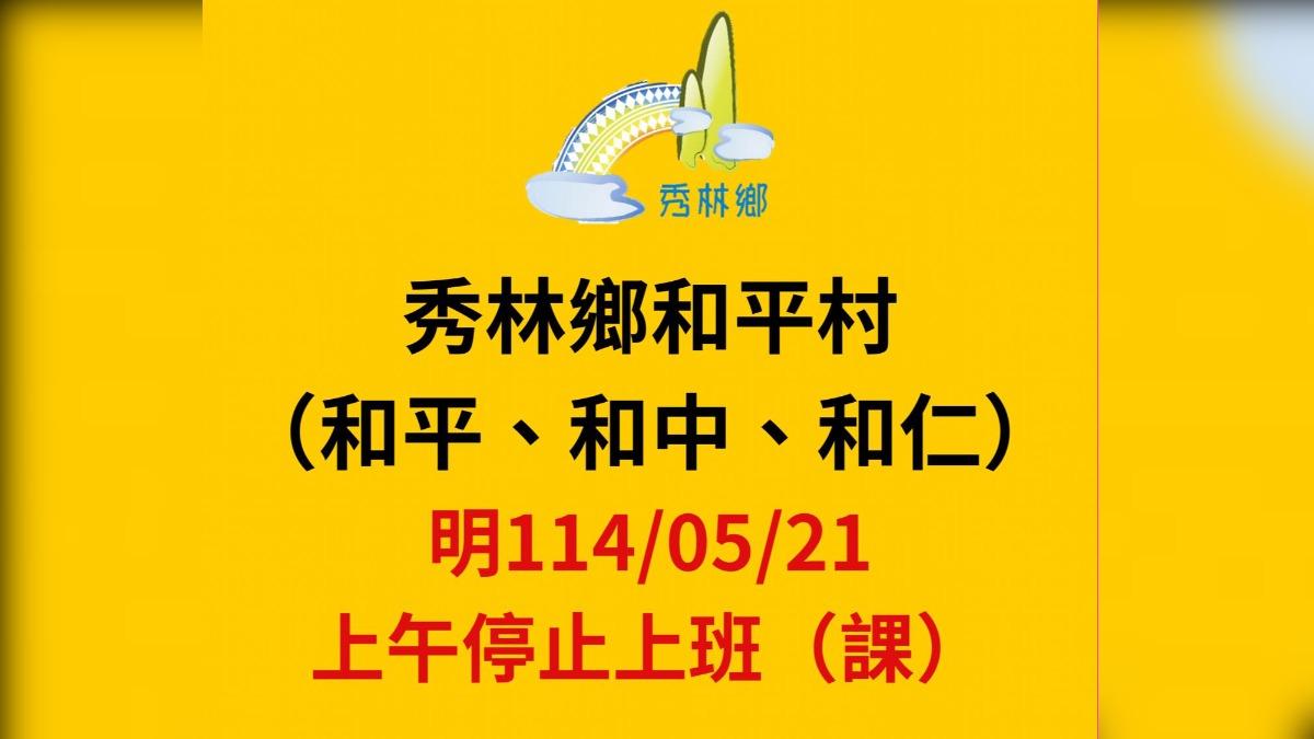 豪大雨狂襲花蓮!秀林鄉和平村「明上午停班停課」