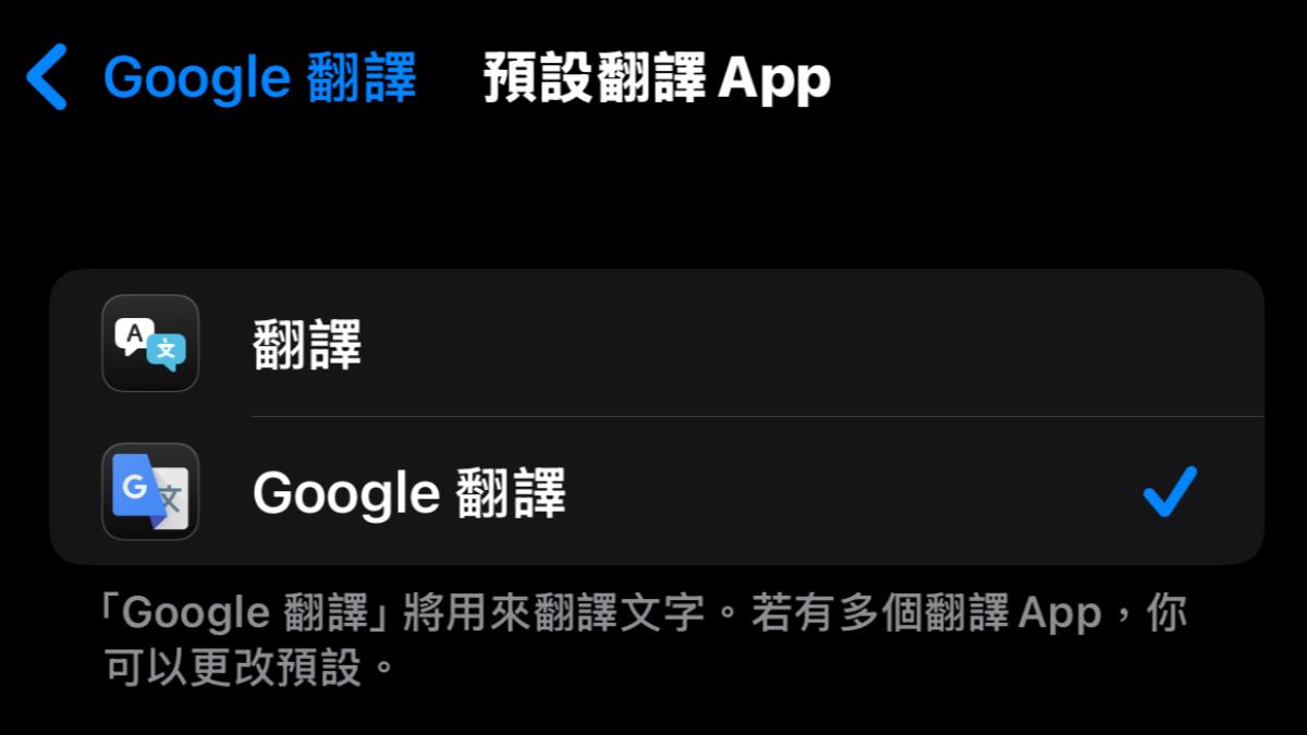 蘋果首度開放!iPhone預設翻譯App可改成Google了