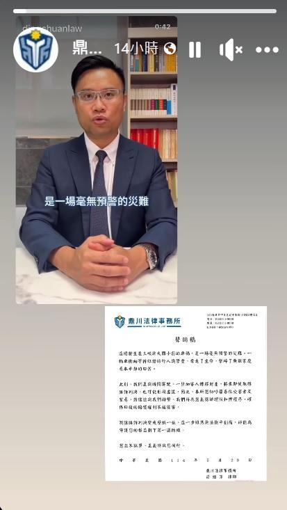 「鼎川法律事務所」昨日在臉書公開聲明書。(圖/翻攝自鼎川法律事務所臉書)
