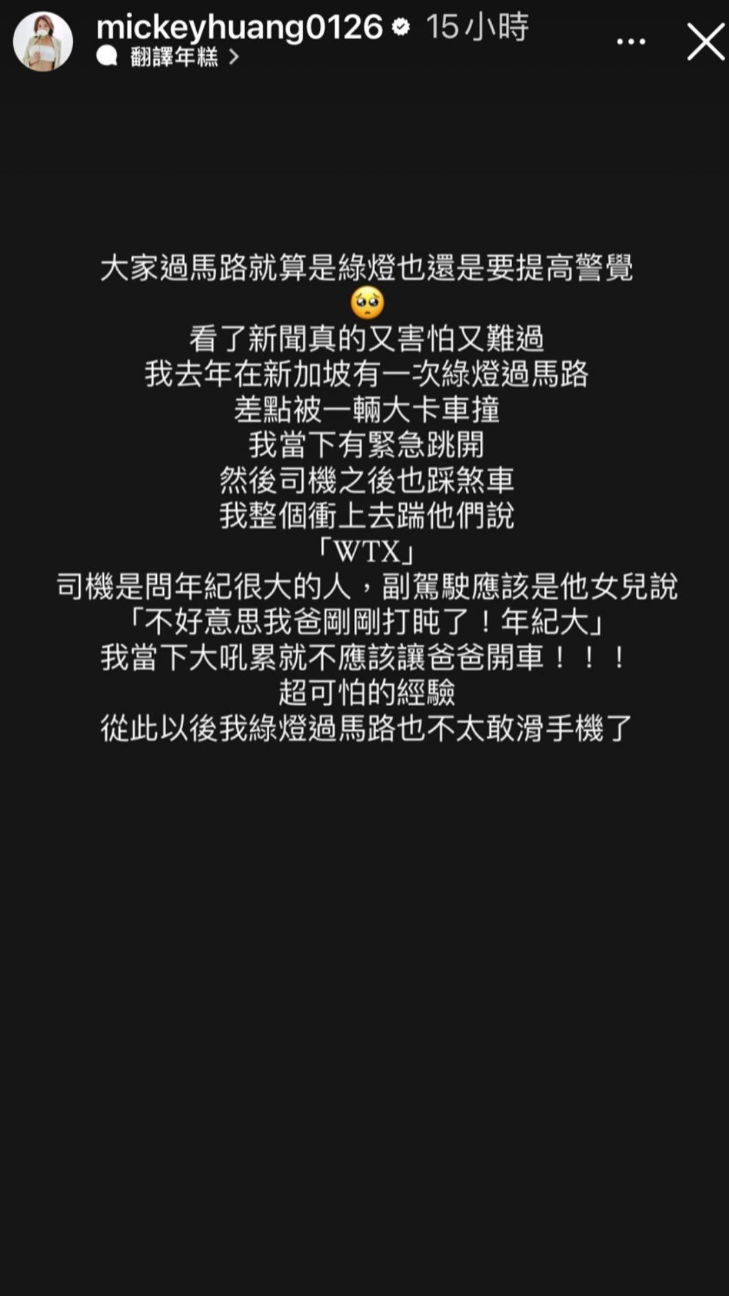 米奇難忘在新加坡時差點被大卡車撞上。(圖/翻攝自黃鈺文IG)