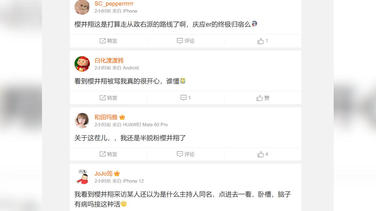 櫻井翔來台採訪引發中國網友不滿。（圖／翻攝自微博）