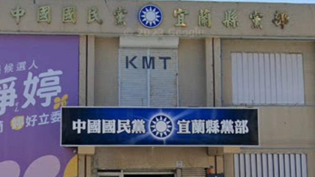 涉幽靈連署!宜蘭縣國民黨黨部才遭搜 主委林明昌等10人今約談