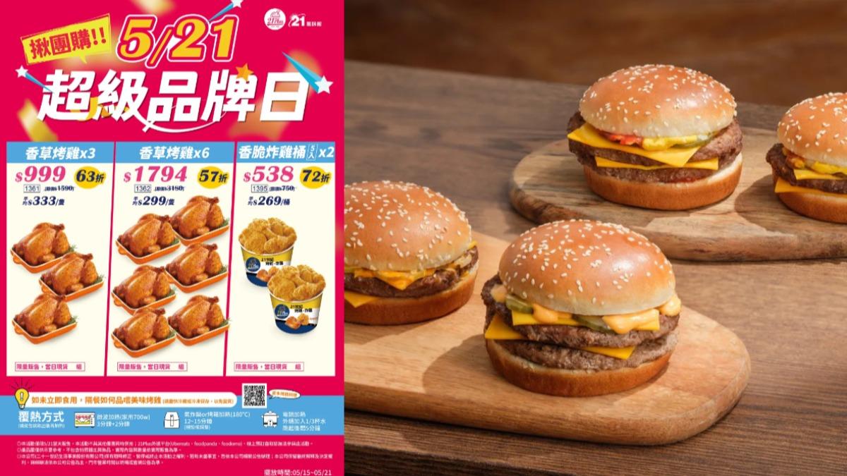 麥當勞送免費雞塊!21Plus烤雞「300元有找」 新品優惠快衝