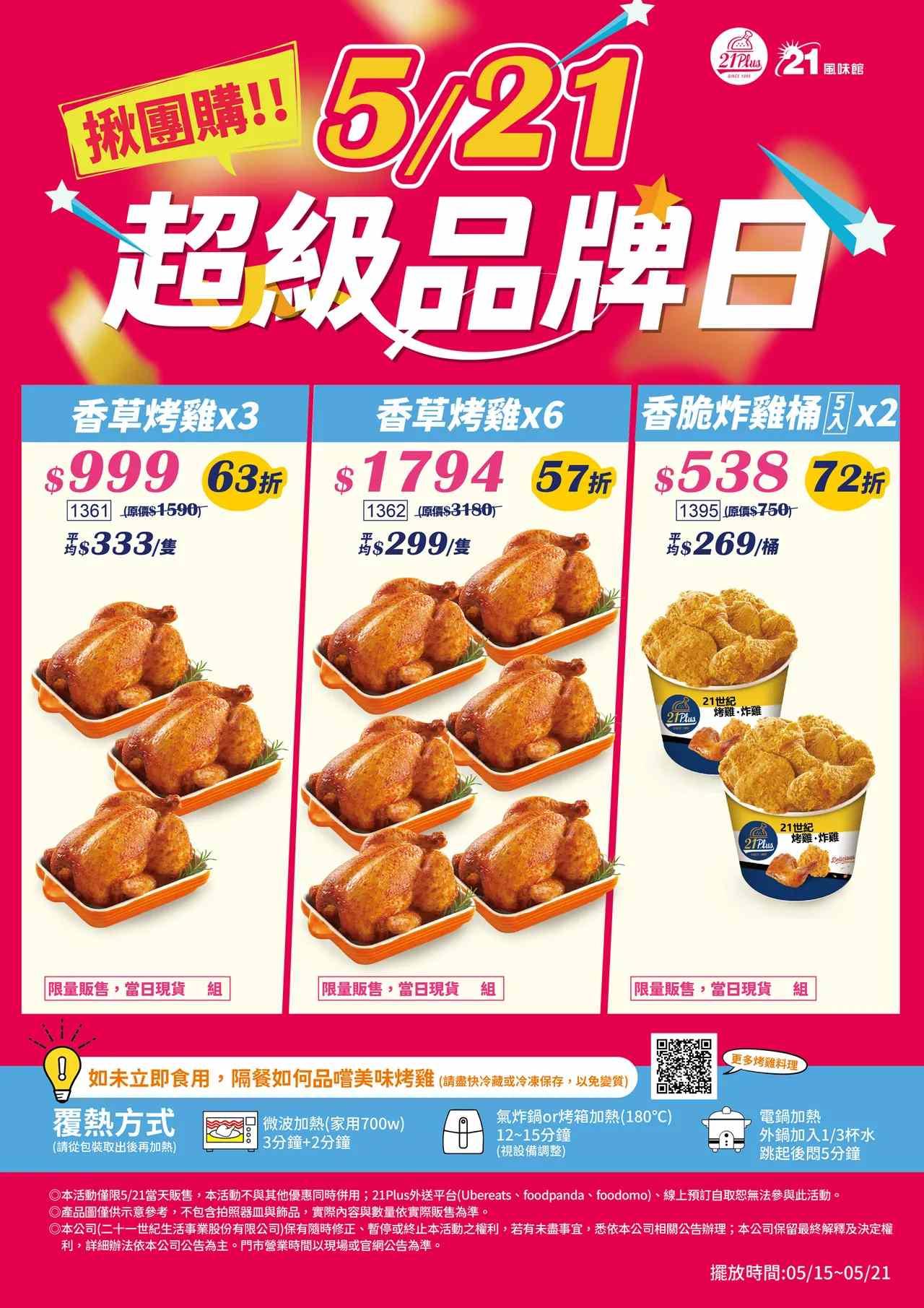 香草烤雞一隻最低價只要299元。(圖/21Plus提供)