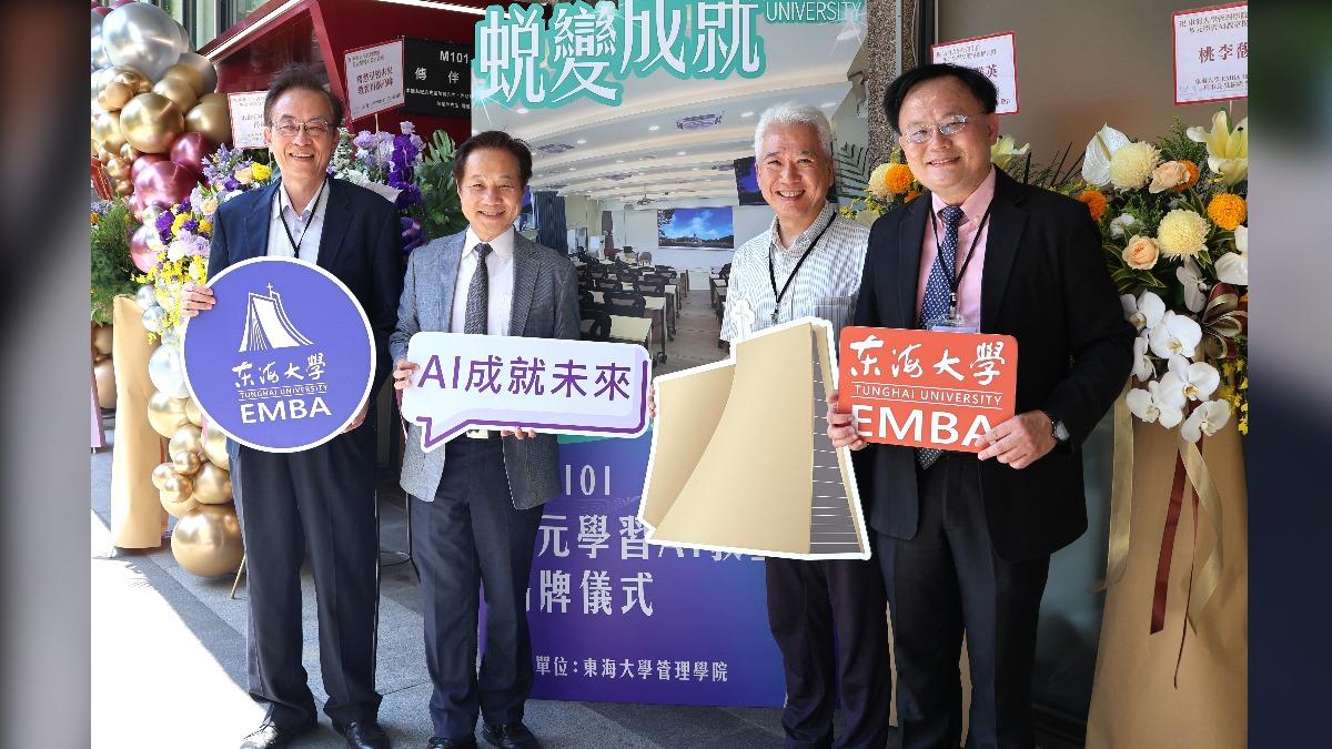 啟用AI智慧教室 東海打造企業家數位轉型新基地