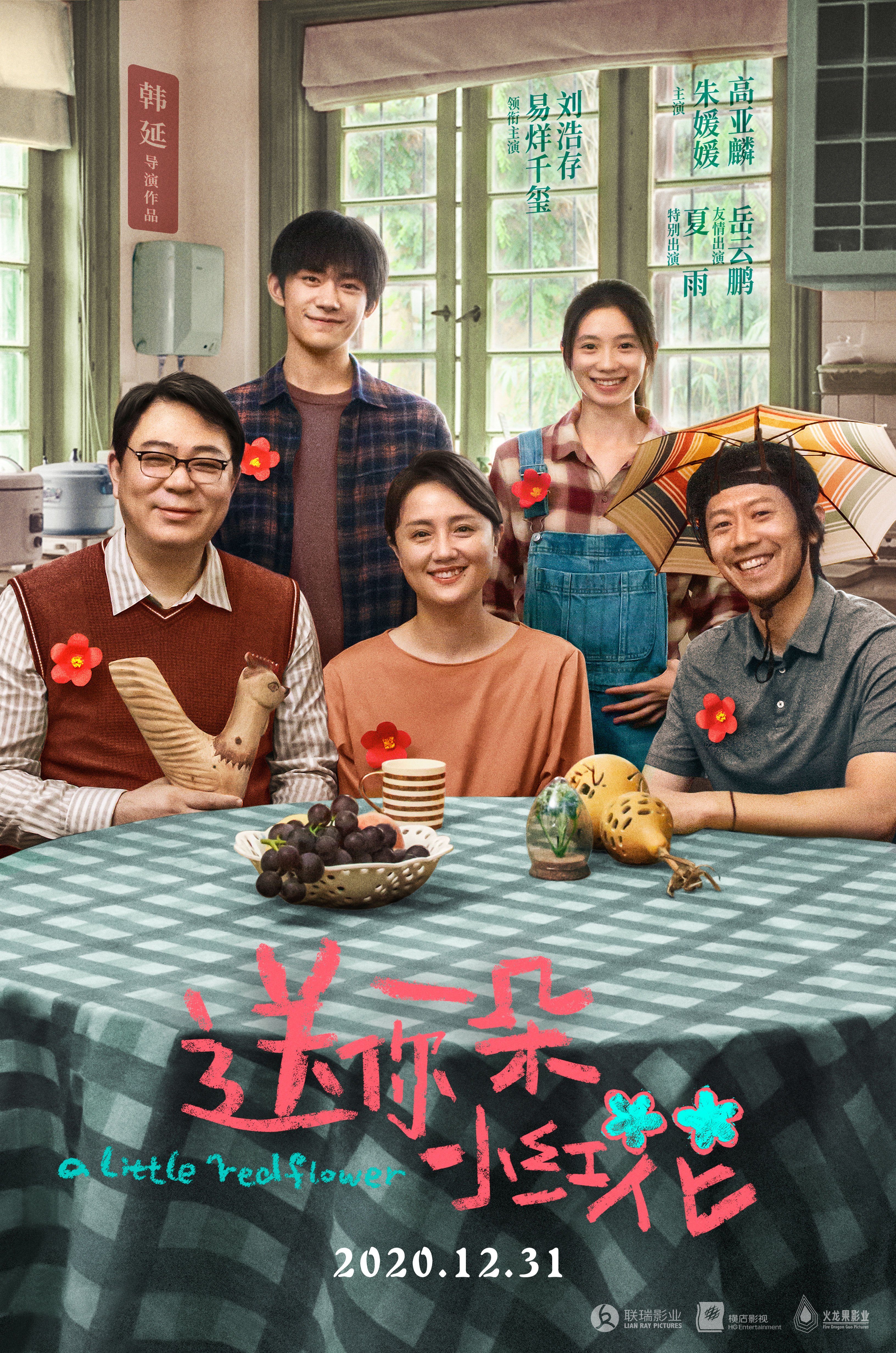 （圖／翻攝自《送你一朵小紅花》微博）