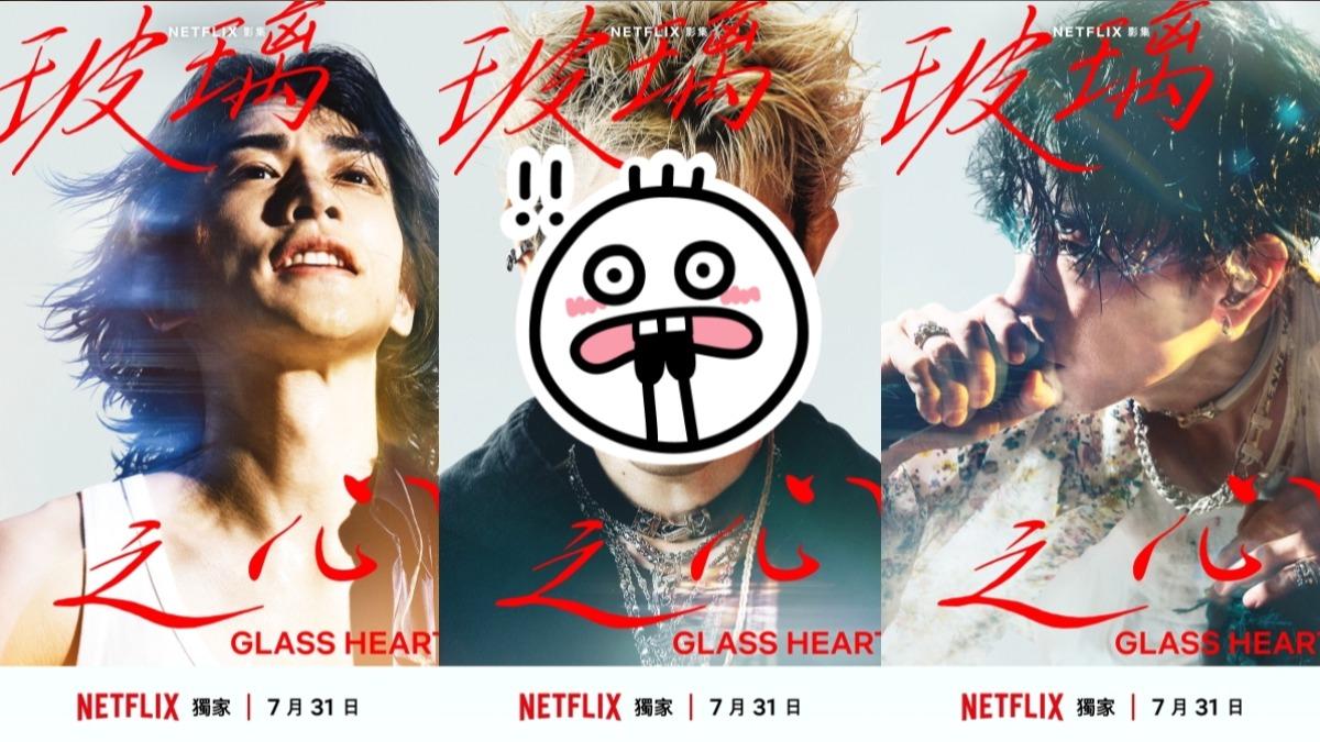 菅田將暉太狂野!男神齊聚《玻璃之心》 佐藤健、町田啓太造型曝