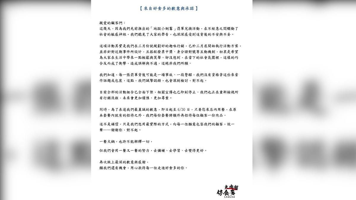 業者緊急發聲明。(圖/翻攝自好食多涮涮屋-雙城店臉書)