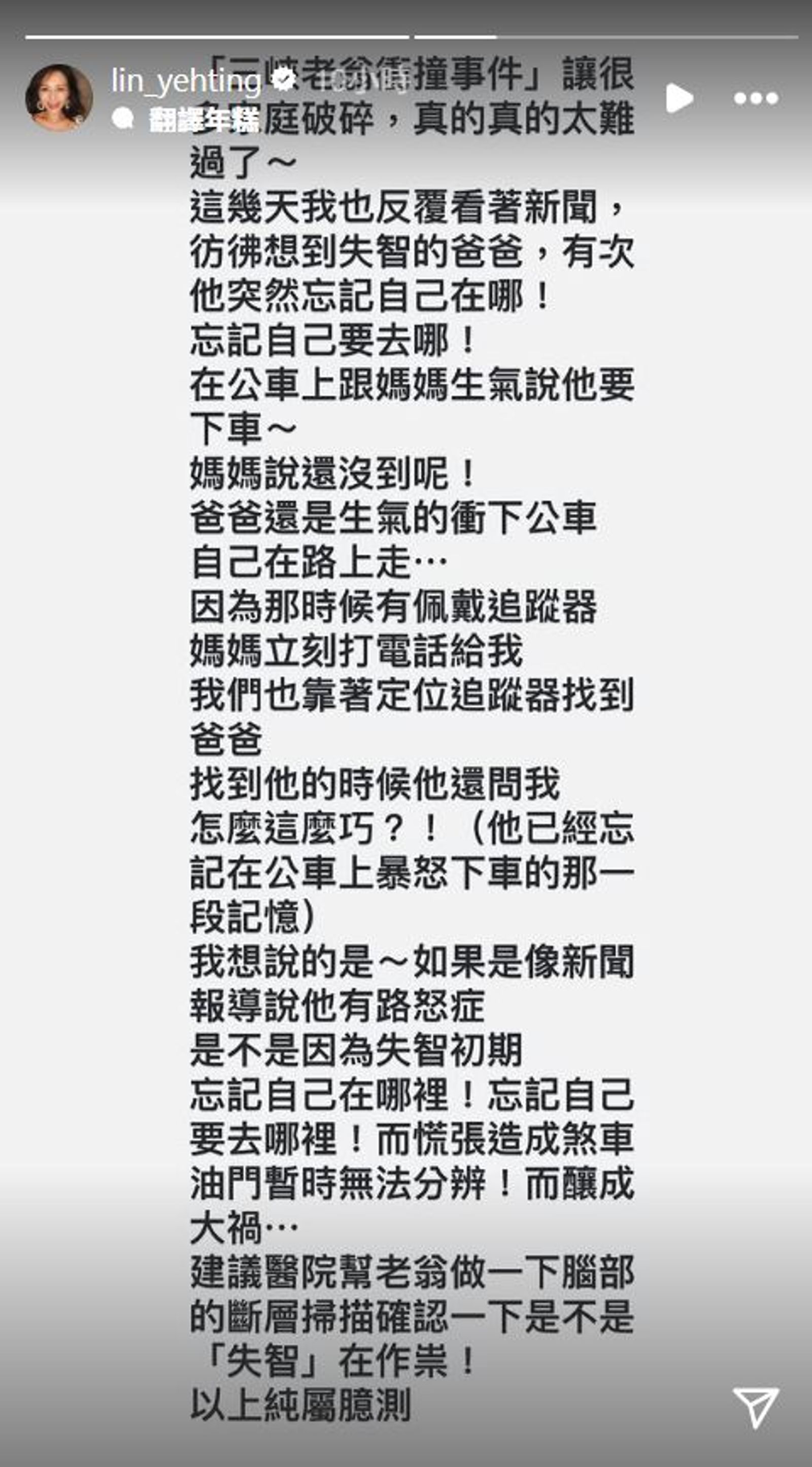 林葉亭見到三峽車禍悲劇,想到過世的父親。(翻攝林葉亭IG)