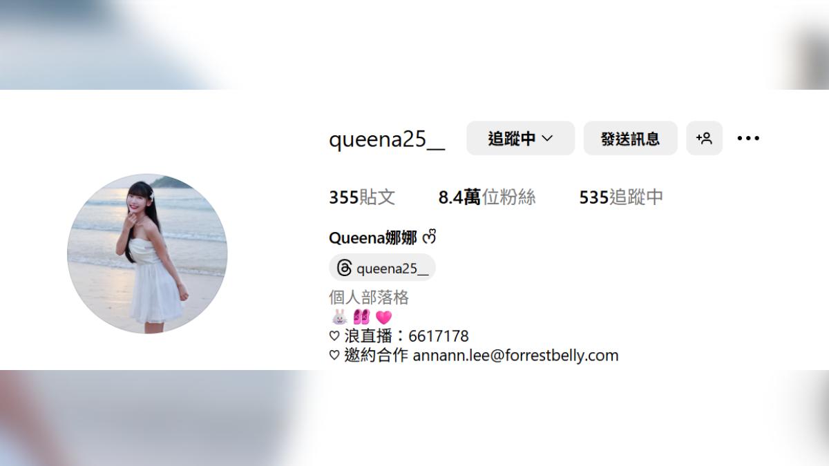 昆娜自介已移除啦啦隊工作相關資訊。(圖/翻攝自queena25__ IG)