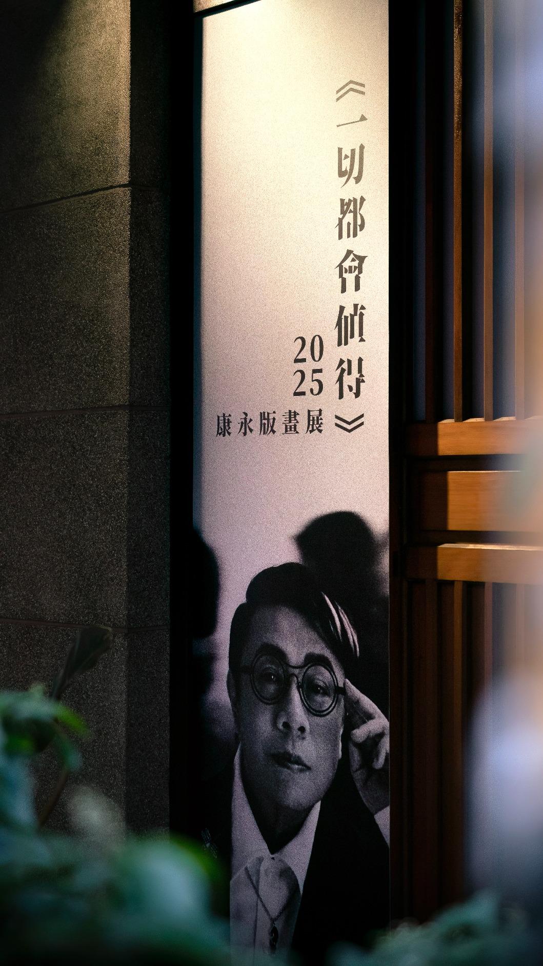 蔡康永的展覽宣布延長。(圖/潮洋行提供)