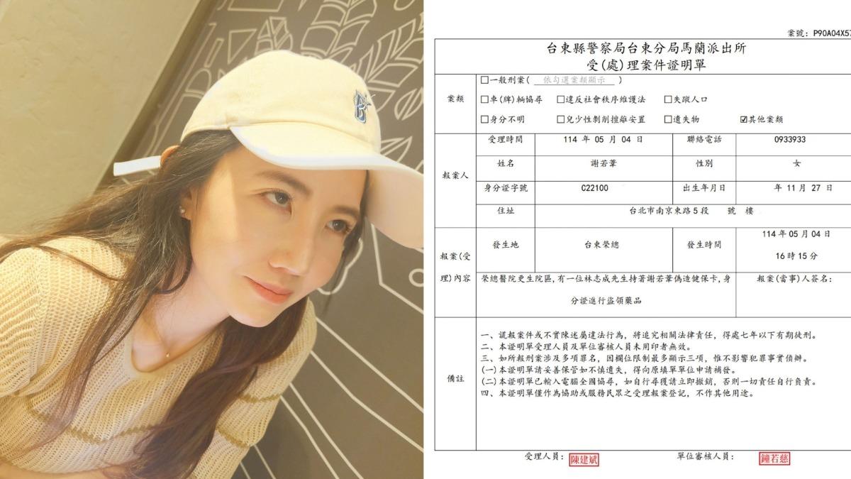 謝忻掉錢包遭告知捲「違法吸金案」 視訊假警察快嚇哭!律師男友出手相救