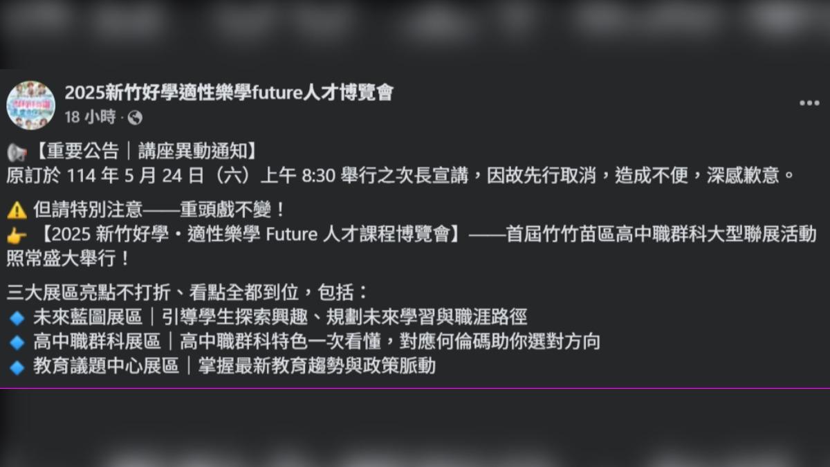 主辦單位公告葉丙成演講因故取消。(圖/翻攝臉書)