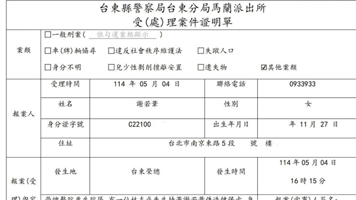 謝忻報警被詐騙集團要求「視訊筆錄」,事後還收到假警員的三聯單。(圖/翻攝謝忻臉書)