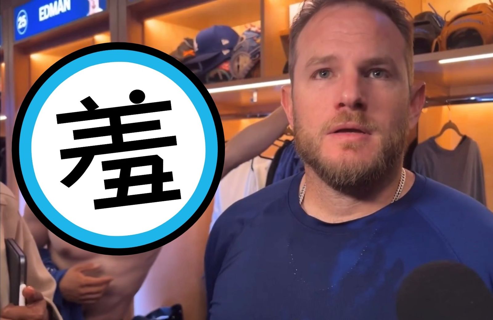 有片/道奇賽後受訪 金慧成「裸身亂入」超吸睛!網驚:原來這麼粗