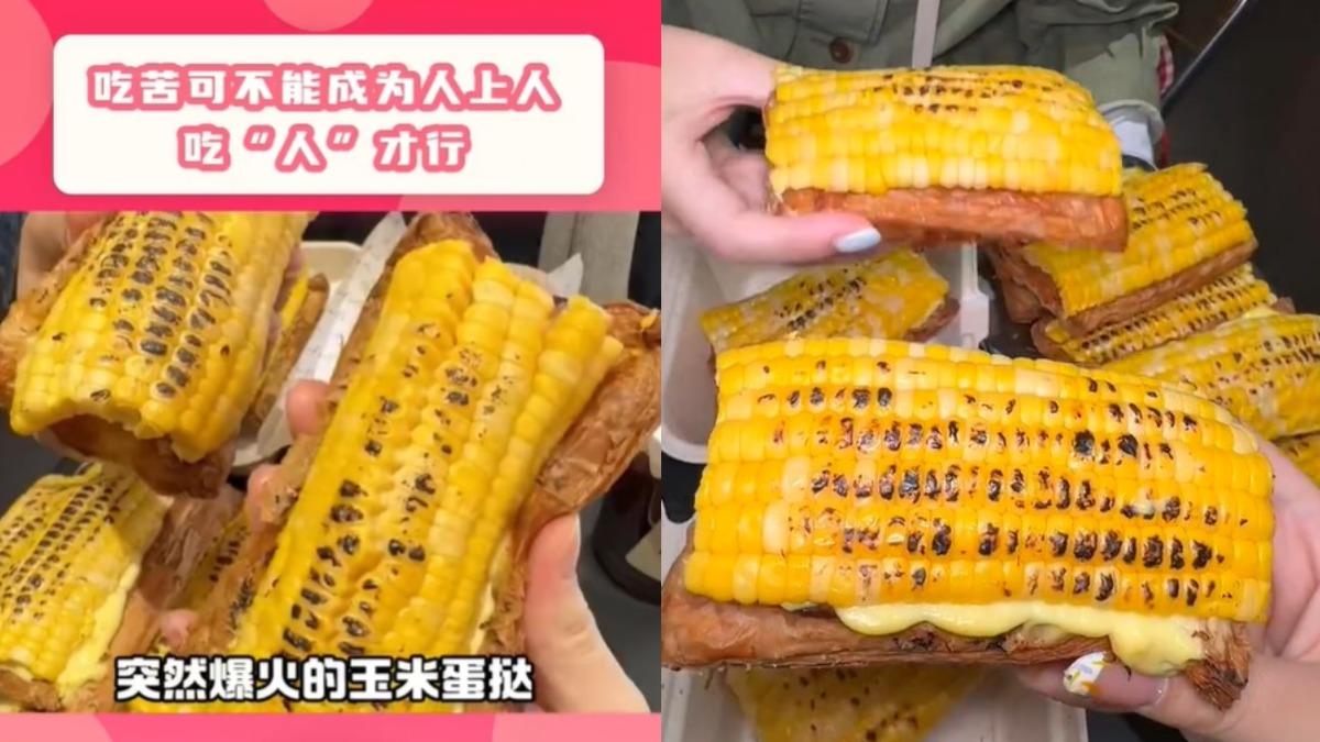 中國大陸-玉米蛋撻-網紅小吃