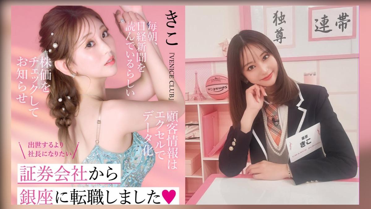 銀座女公關分享成功祕訣。(圖/翻攝自maison de beaute網站、kiko_11o6 IG)