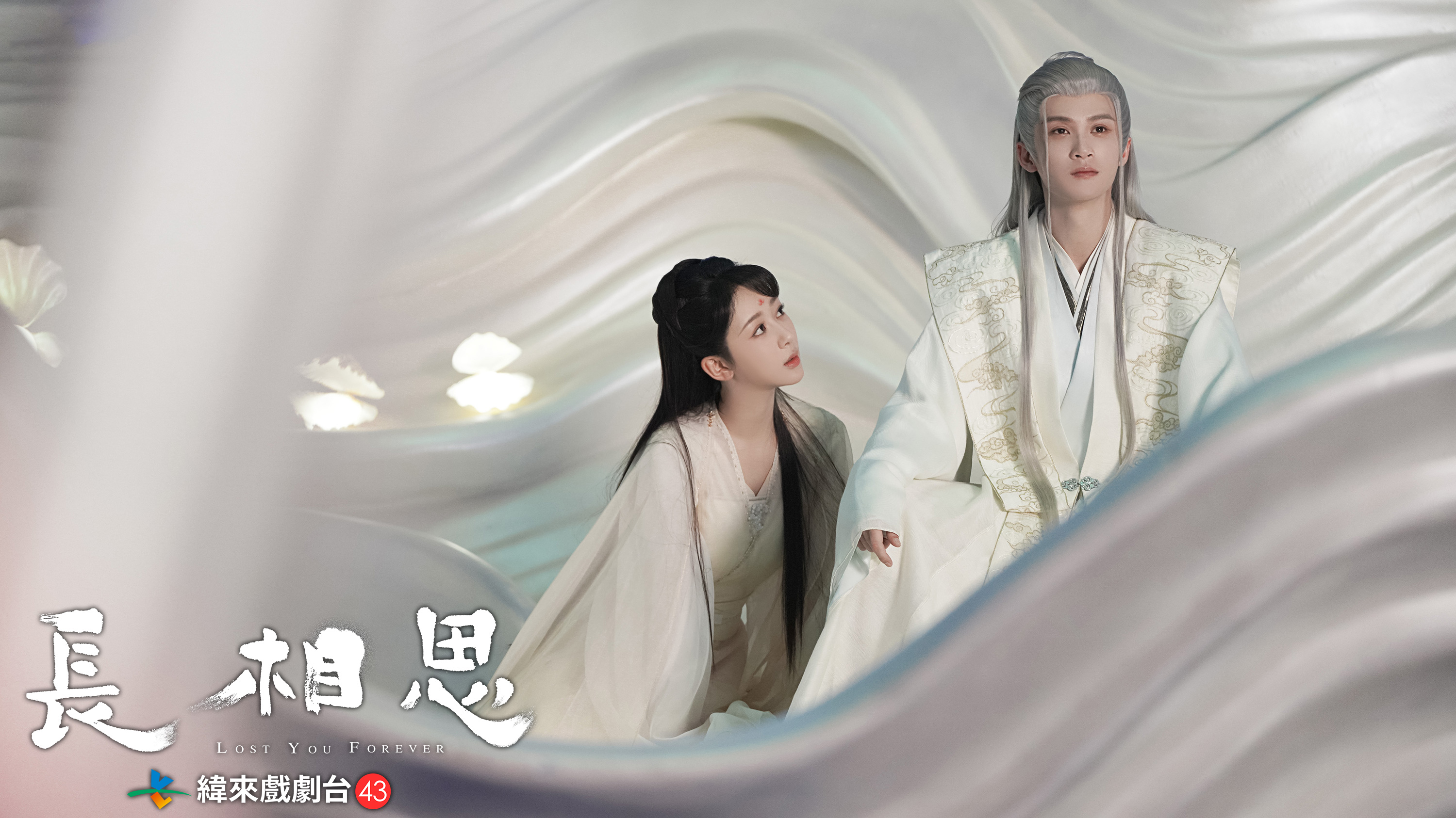 楊紫與檀健次主演《長相思》。(緯來提供)