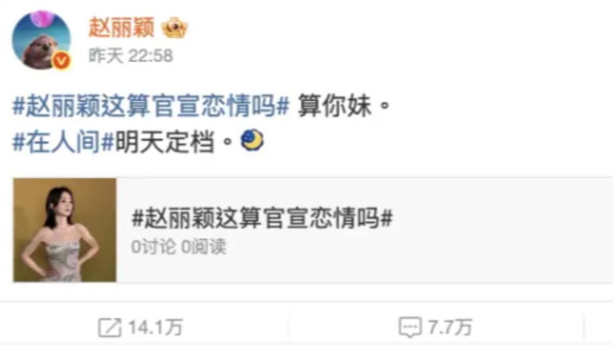 趙麗穎發文。(圖/翻攝自微博)
